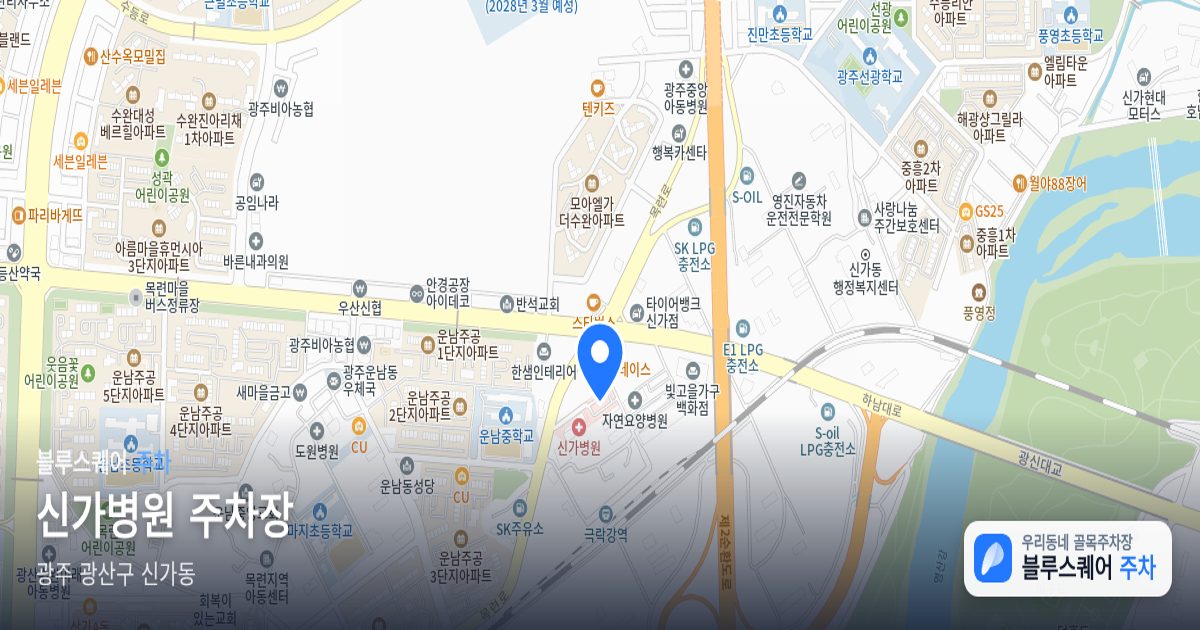 신가병원 주차장 위치 지도