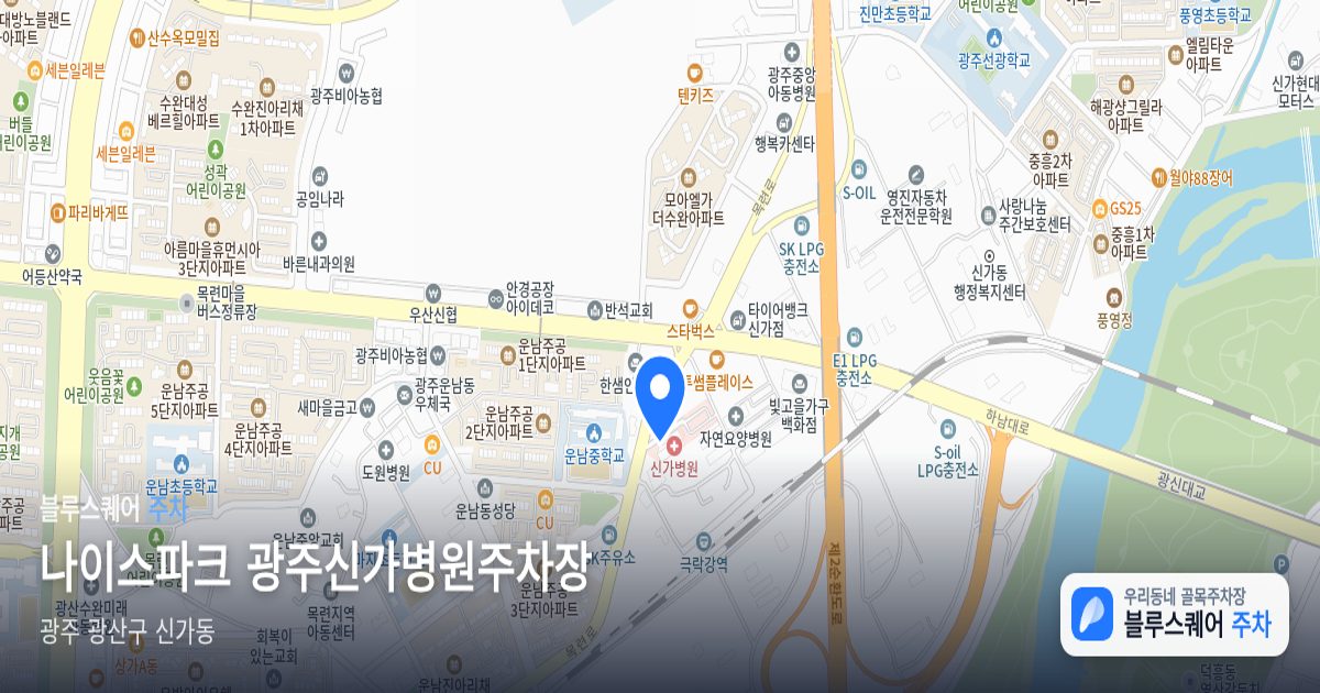 나이스파크 광주신가병원주차장 위치 지도