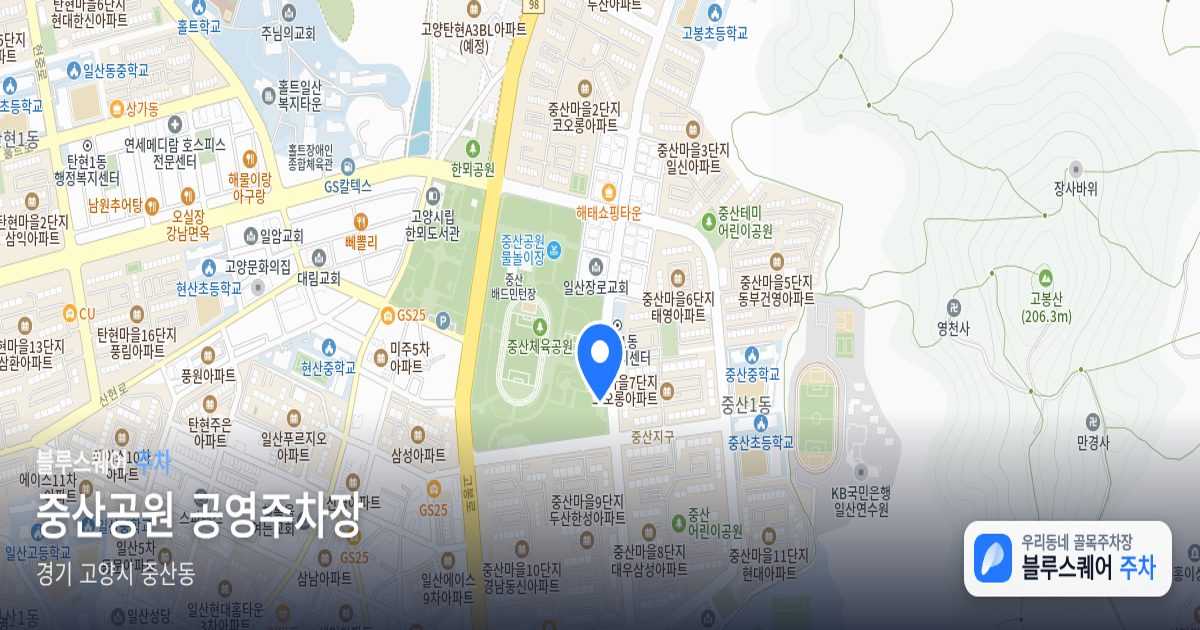 중산공원 공영주차장 위치 지도