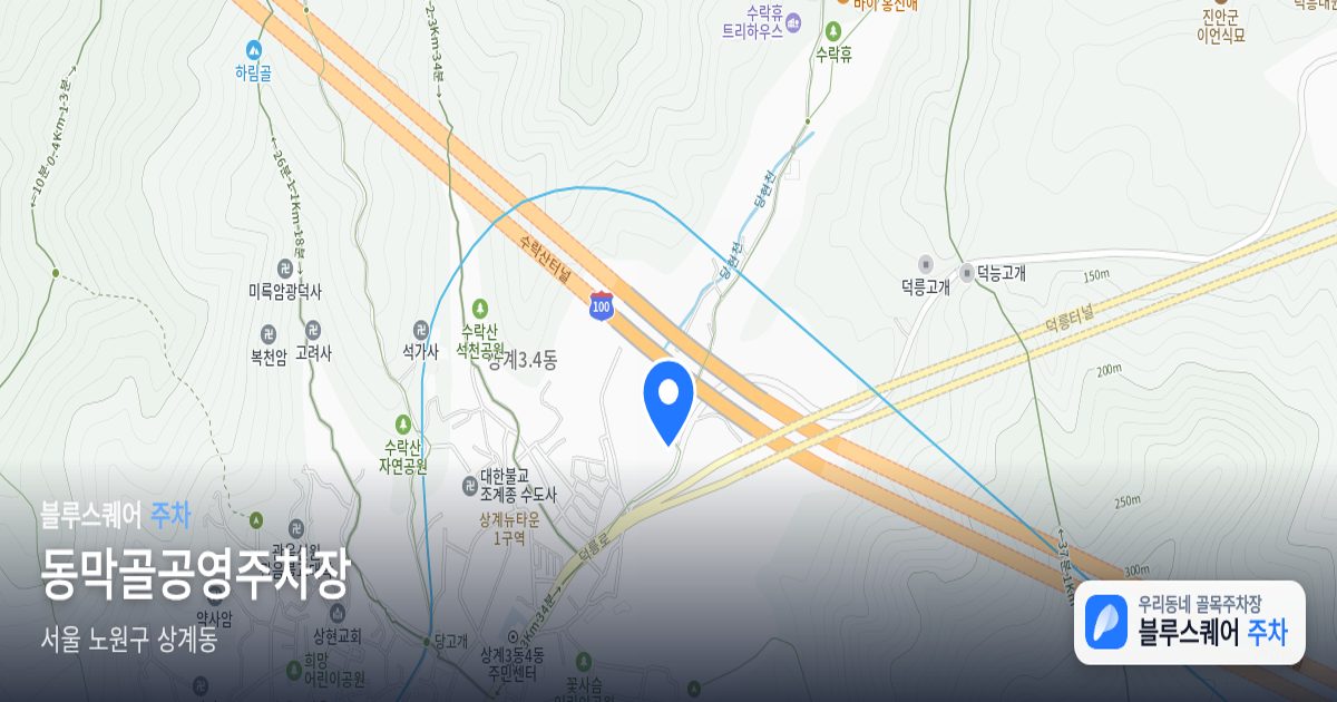 동막골공영주차장 위치 지도