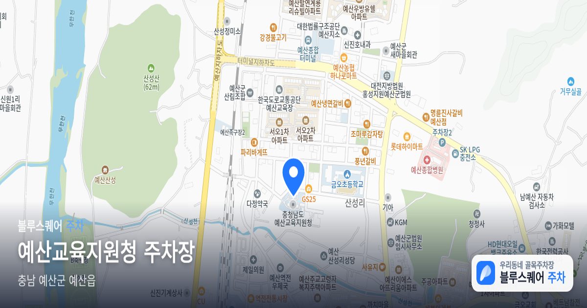 예산교육지원청 주차장 위치 지도