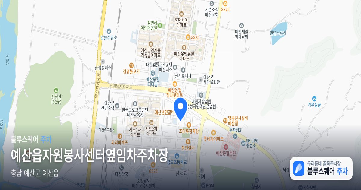 예산읍자원봉사센터옆임차주차장 위치 지도