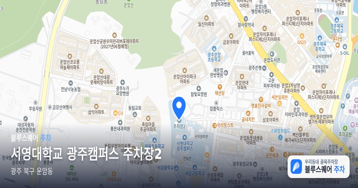 서영대학교 광주캠퍼스 주차장2 위치 지도