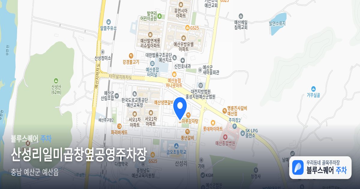 산성리일미곱창옆공영주차장 위치 지도