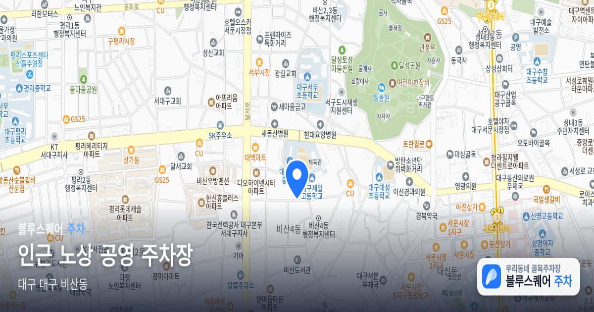 인근 노상 공영 주차장 위치 지도