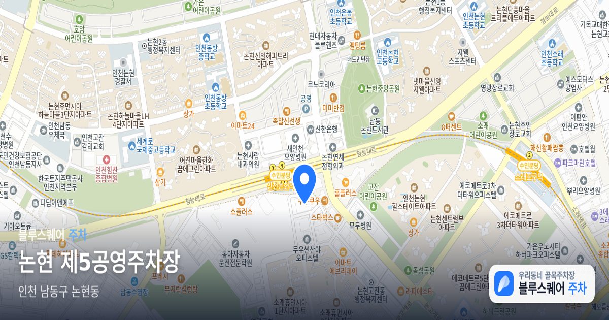 논현 제5공영주차장 위치 지도