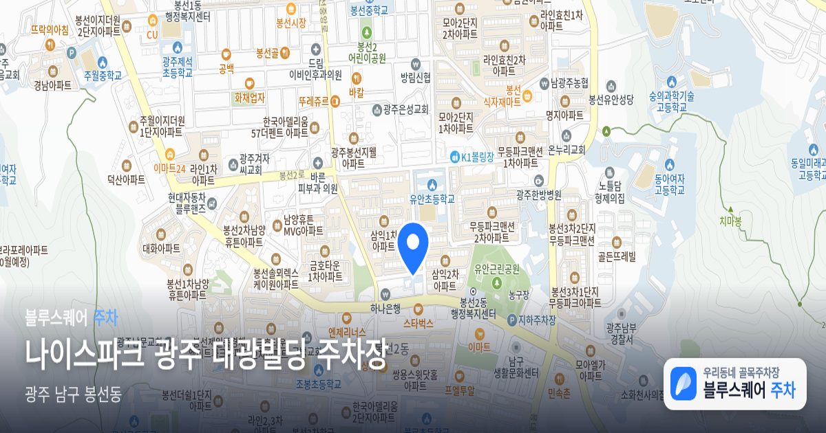 나이스파크 광주 대광빌딩 주차장 위치 지도