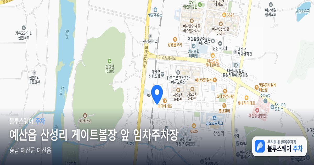 예산읍 산성리 게이트볼장 앞 임차주차장 위치 지도