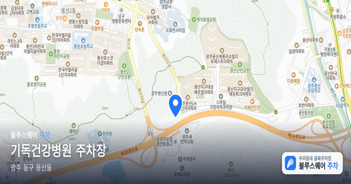 기독건강병원 주차장 위치 지도