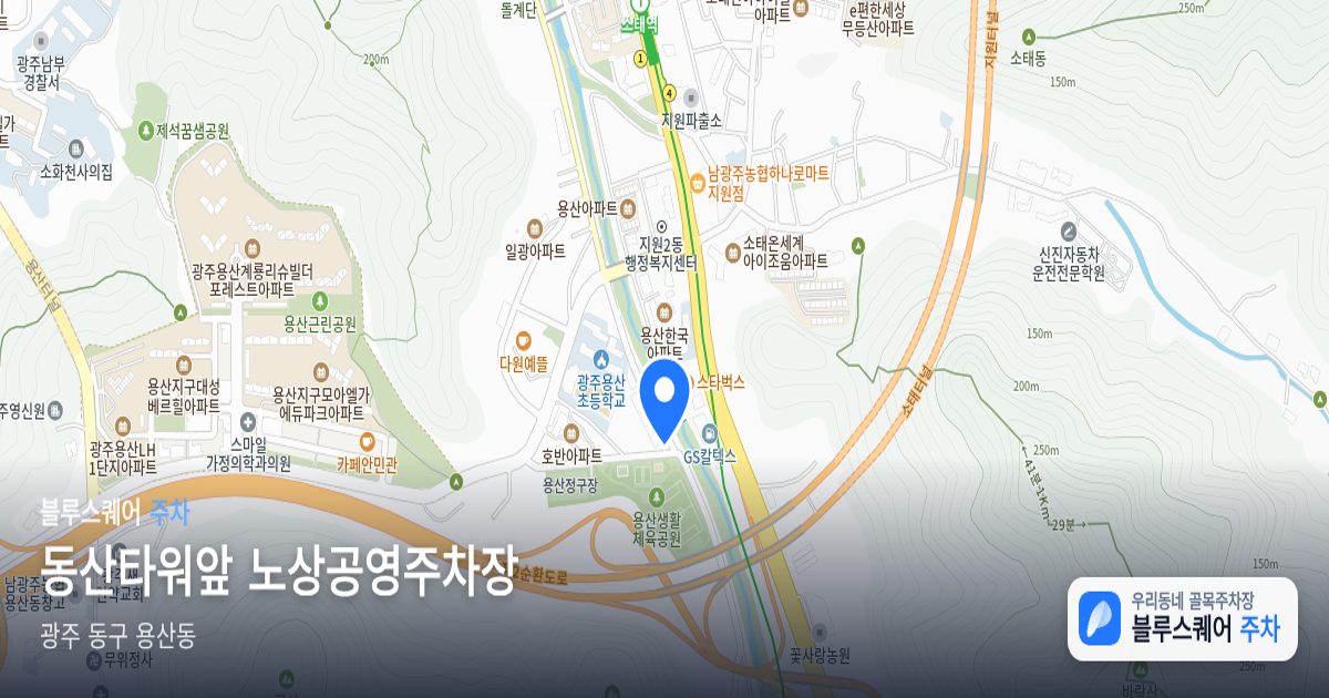 동산타워앞 노상공영주차장 위치 지도