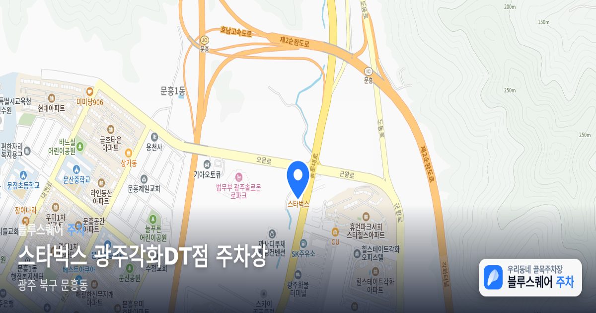 스타벅스 광주각화DT점 주차장 위치 지도