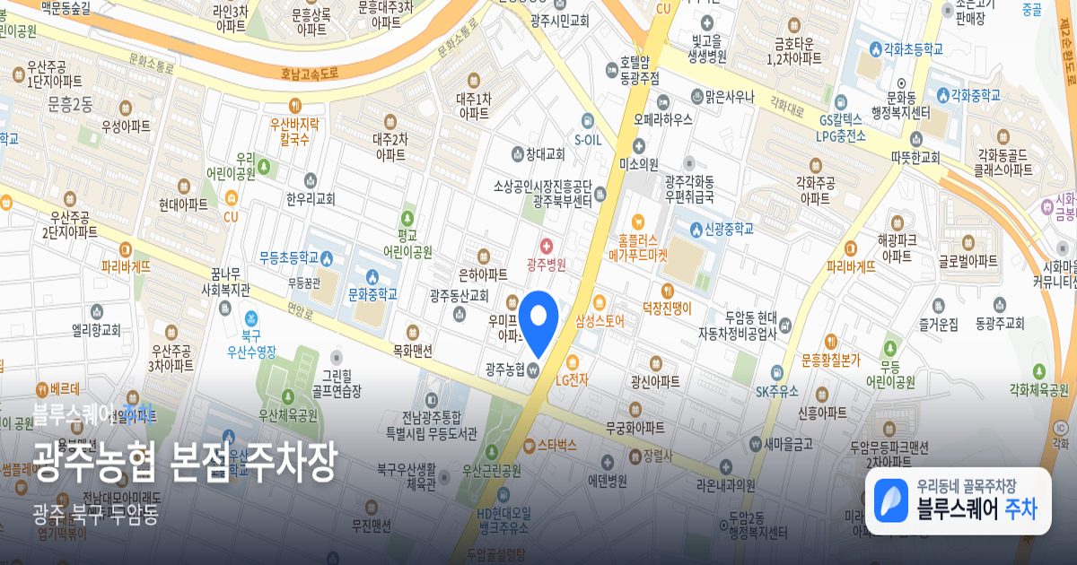 광주농협 본점 주차장 위치 지도