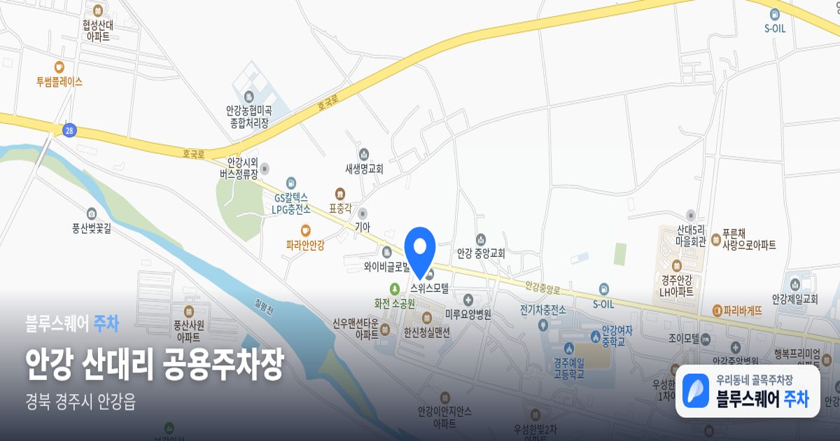 안강 산대리 공용주차장 위치 지도