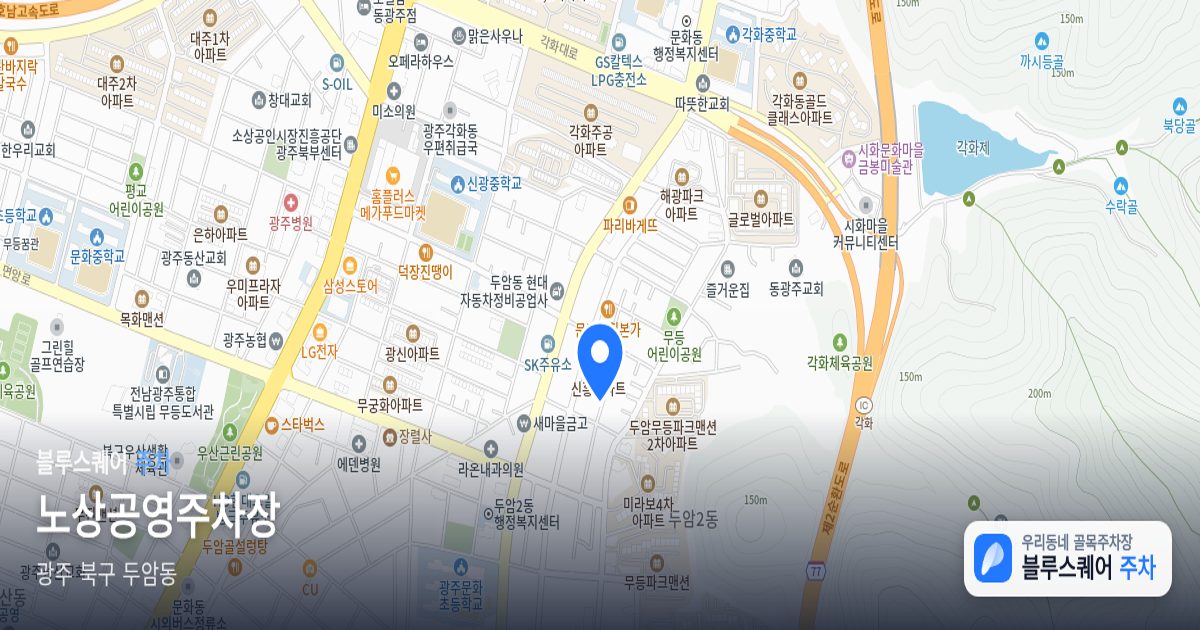 노상공영주차장 위치 지도