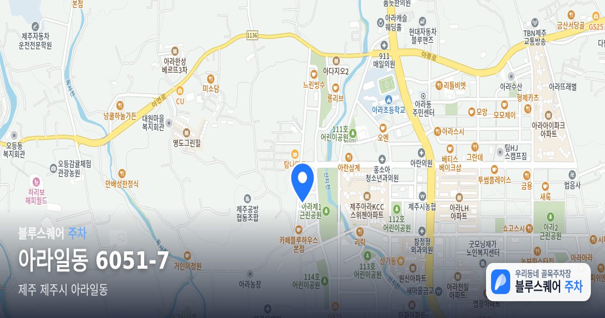 아라일동 6051-7 위치 지도