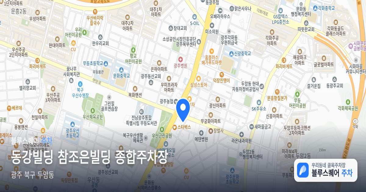 동강빌딩 참조은빌딩 종합주차장 위치 지도