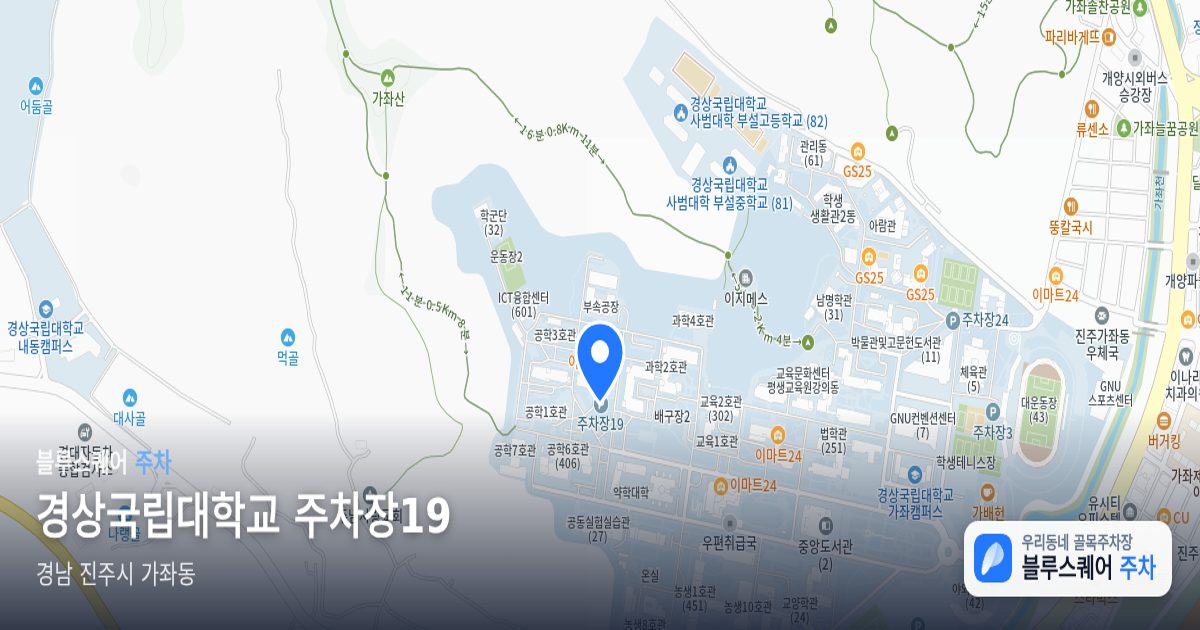 경상국립대학교 주차장19 위치 지도