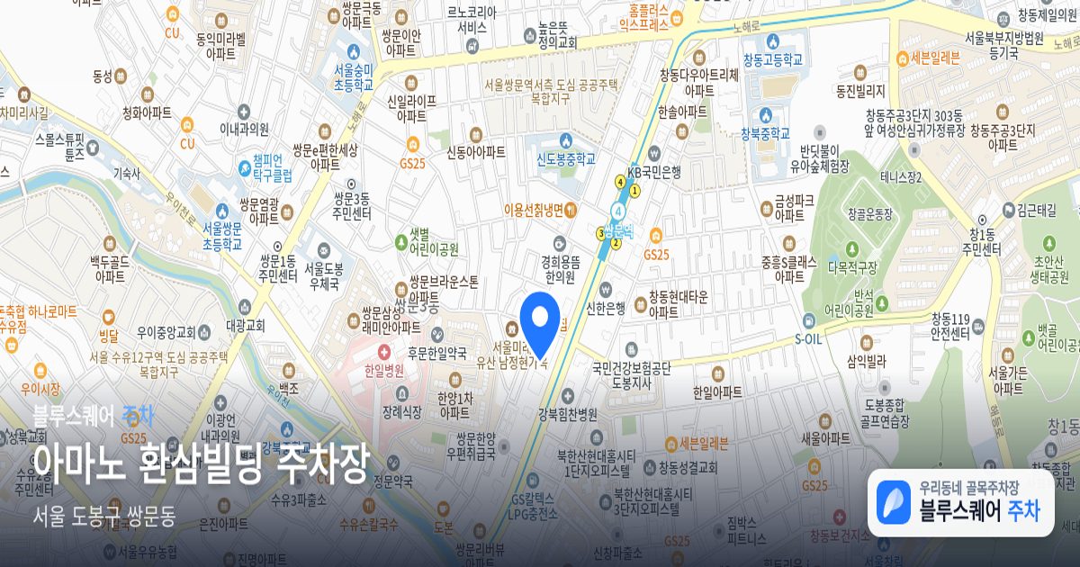 아마노 환삼빌딩 주차장 위치 지도