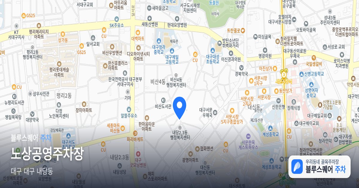 노상공영주차장 위치 지도