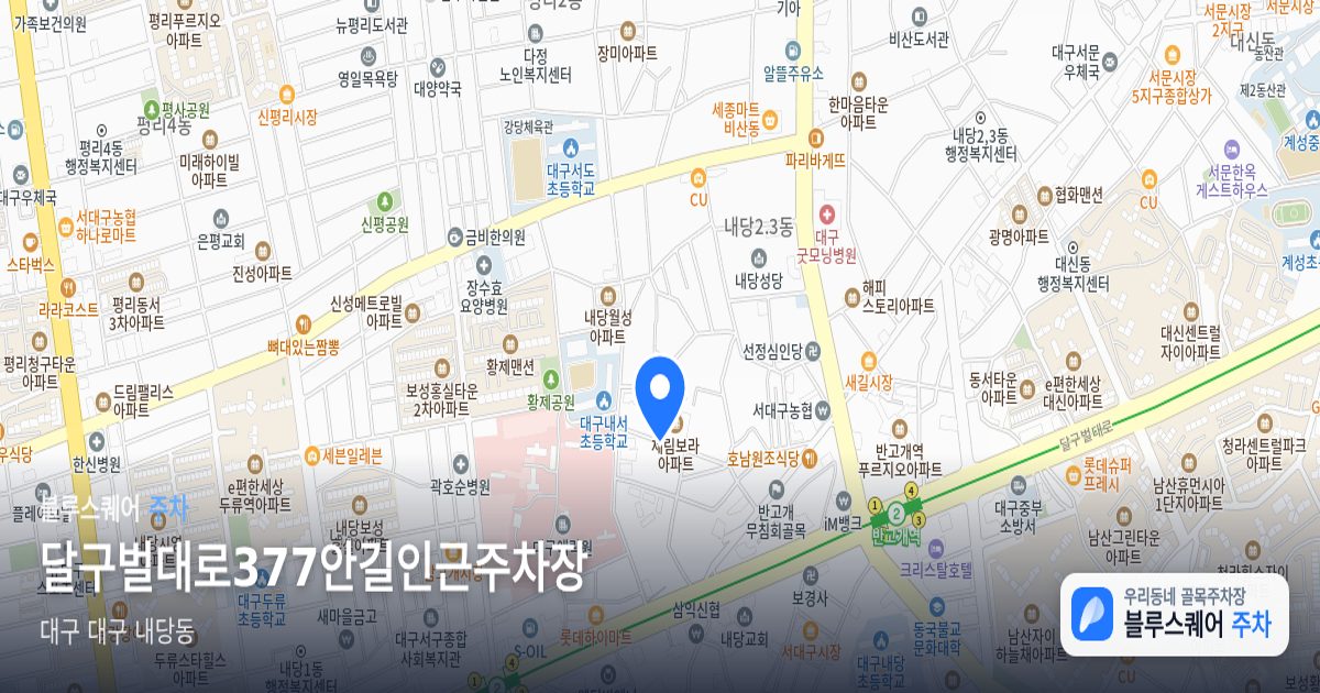 달구벌대로377안길인근주차장 위치 지도