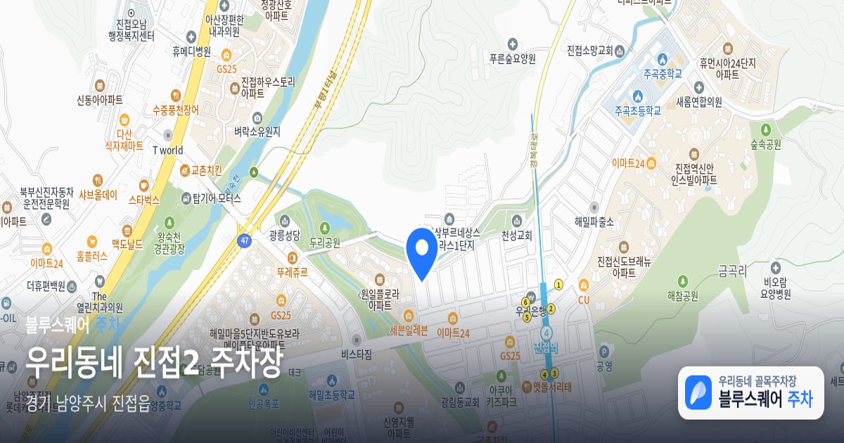 우리동네 진접2 주차장 위치 지도