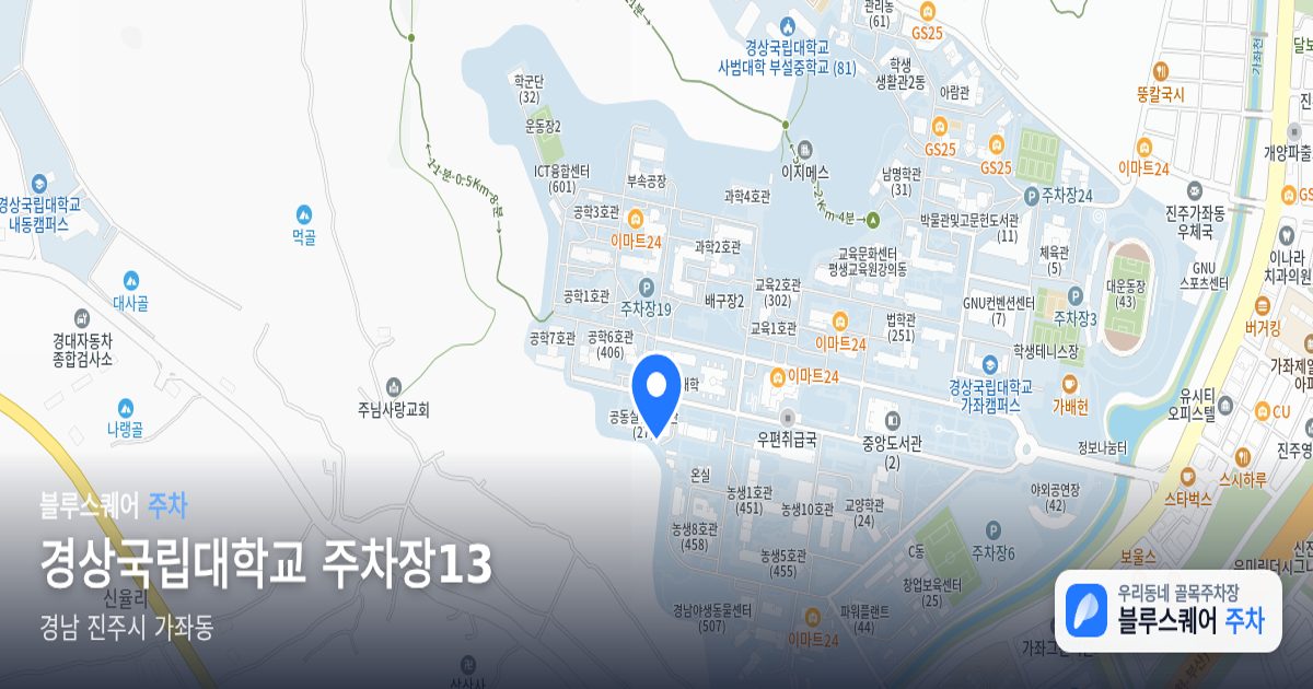 경상국립대학교 주차장13 위치 지도