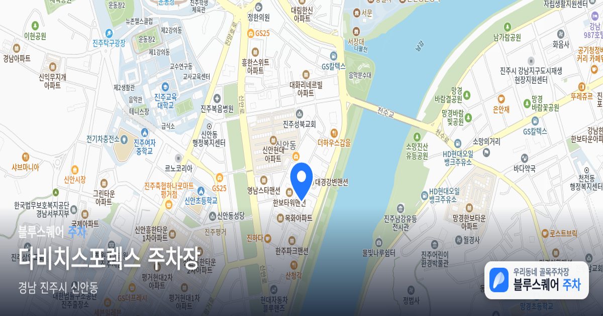 다비치스포렉스 주차장 위치 지도