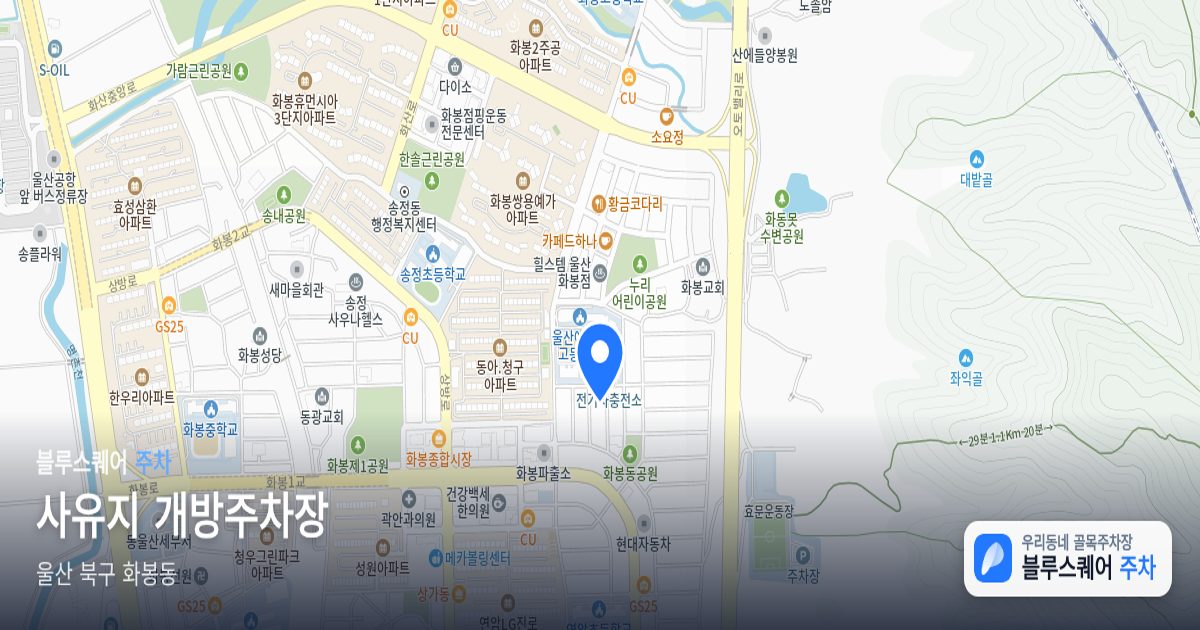 사유지 개방주차장 위치 지도