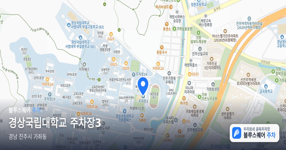 경상국립대학교 주차장3 위치 지도