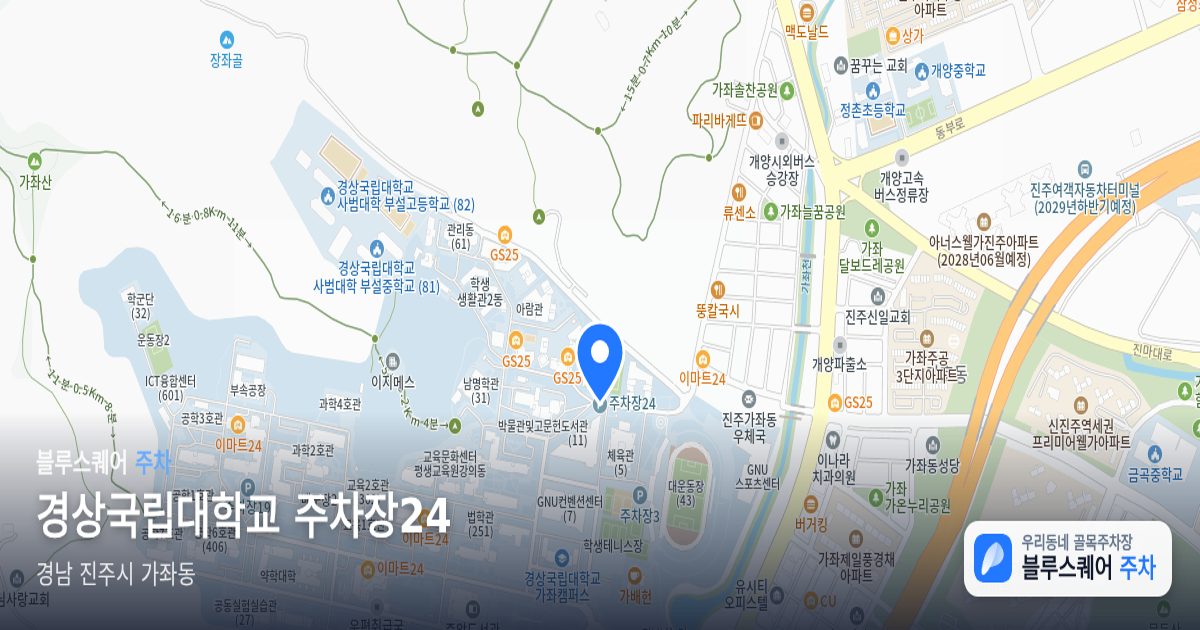 경상국립대학교 주차장24 위치 지도