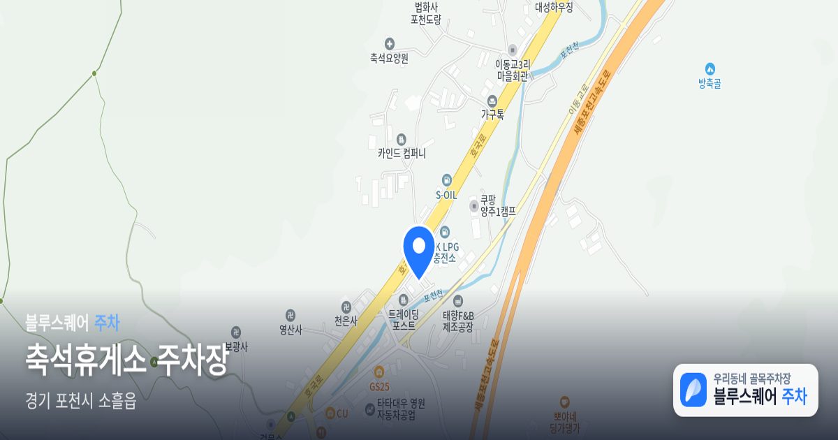 축석휴게소 주차장 위치 지도