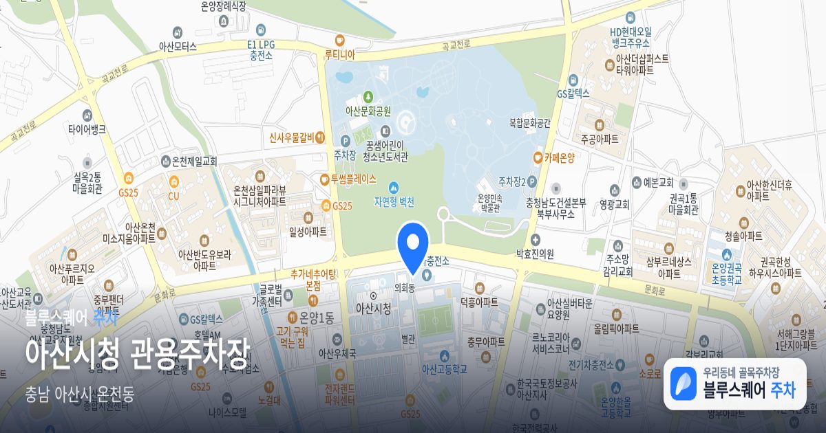 아산시청 관용주차장 위치 지도