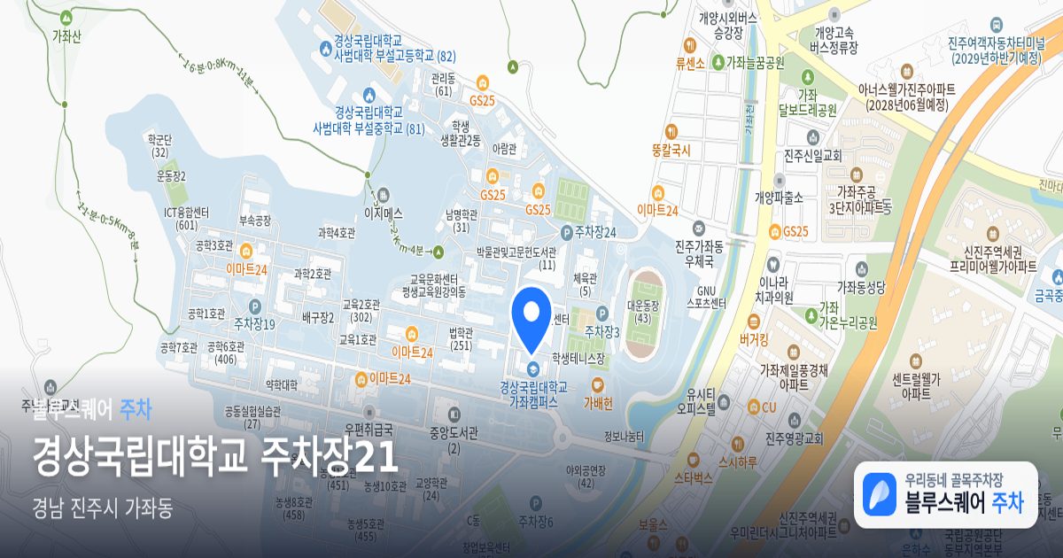 경상국립대학교 주차장21 위치 지도