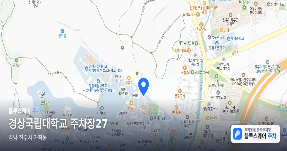 경상국립대학교 주차장27 위치 지도