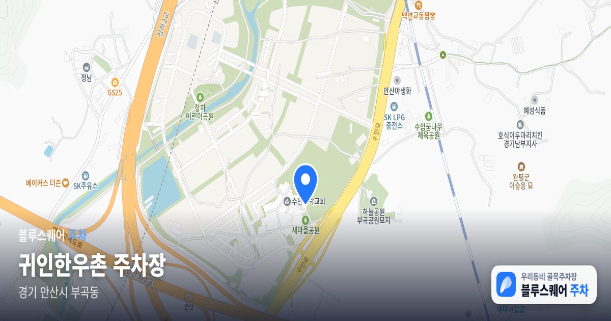 귀인한우촌 주차장 위치 지도