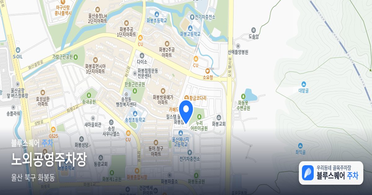 노외공영주차장 위치 지도