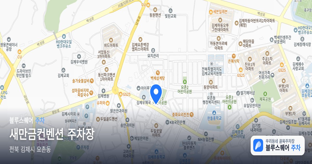 새만금컨벤션 주차장 위치 지도