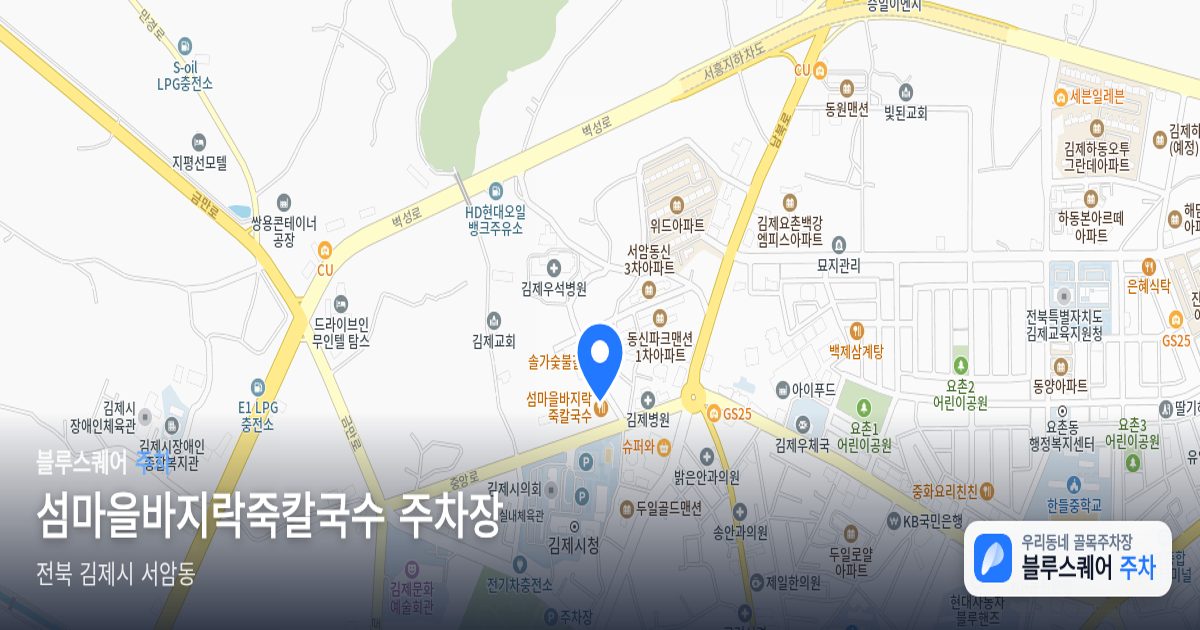 섬마을바지락죽칼국수 주차장 위치 지도