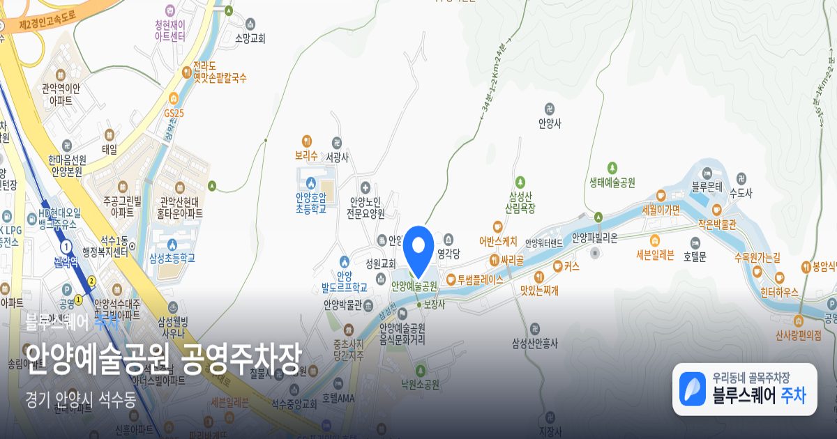 안양예술공원 공영주차장 위치 지도