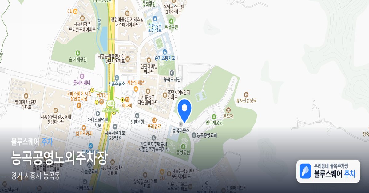 능곡공영노외주차장 위치 지도