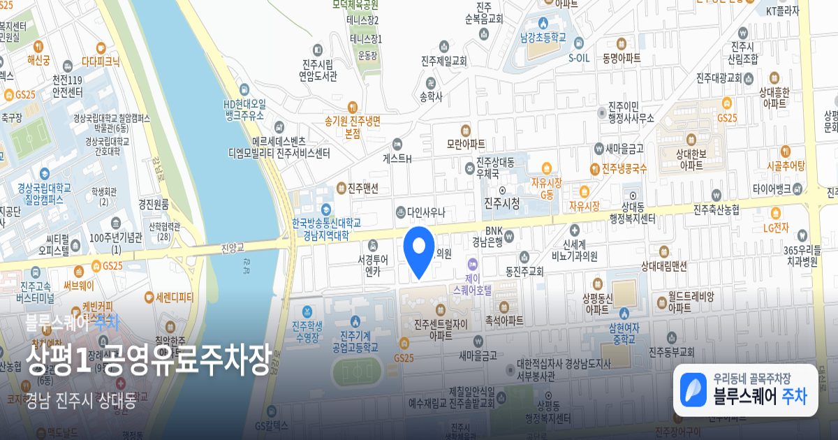 상평1 공영유료주차장 위치 지도