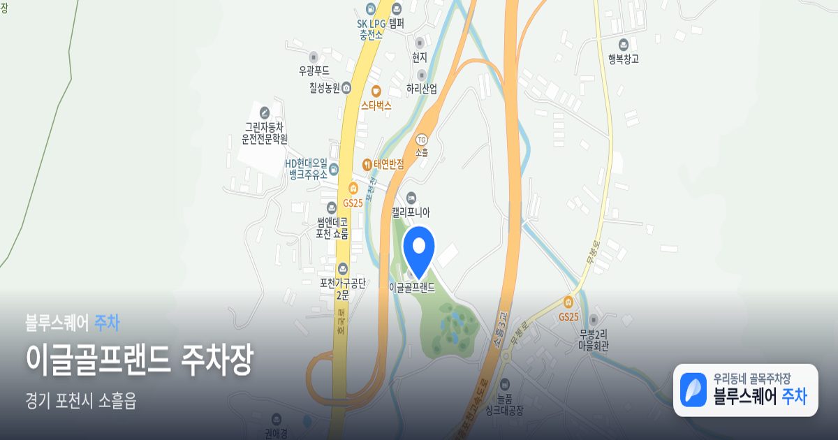 이글골프랜드 주차장 위치 지도