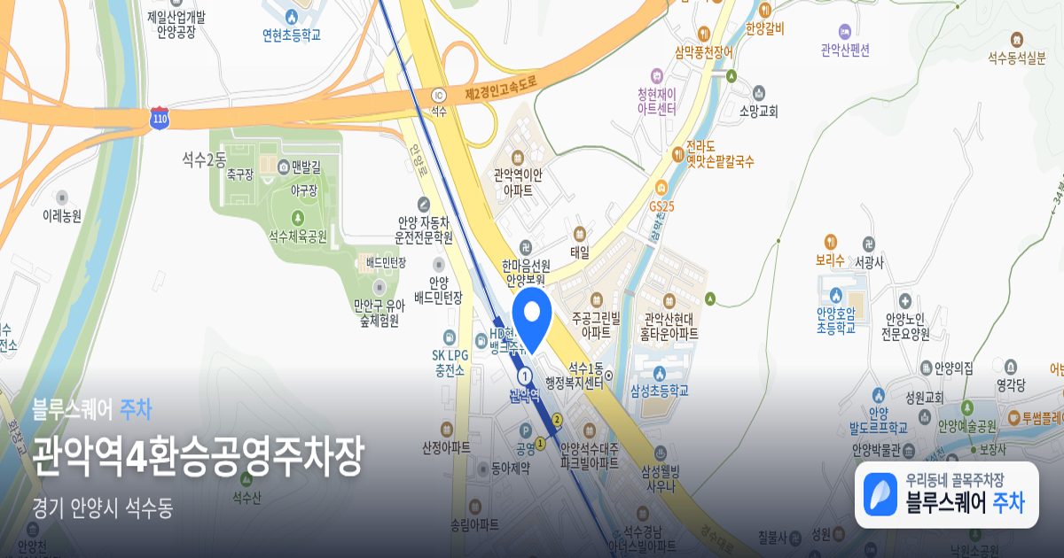관악역4환승공영주차장 위치 지도
