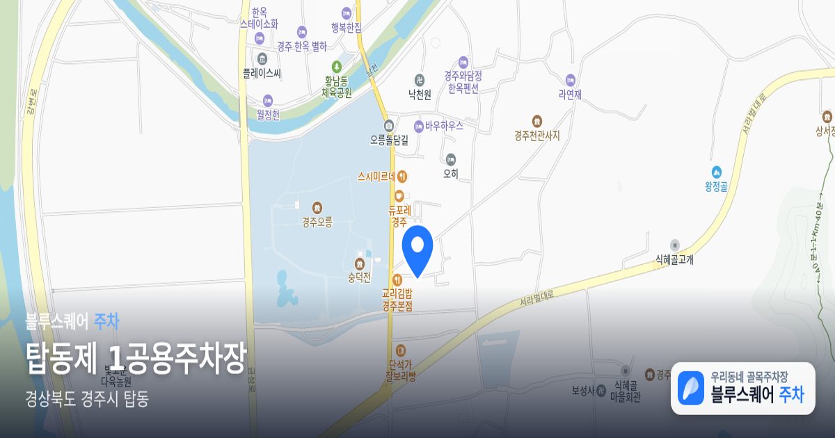 탑동제 1공용주차장 위치 지도