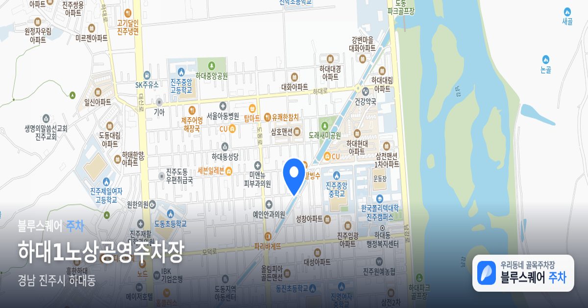 하대1노상공영주차장 위치 지도