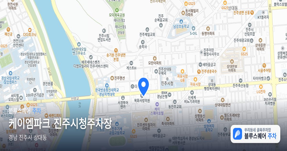 케이엠파크 진주시청주차장 위치 지도