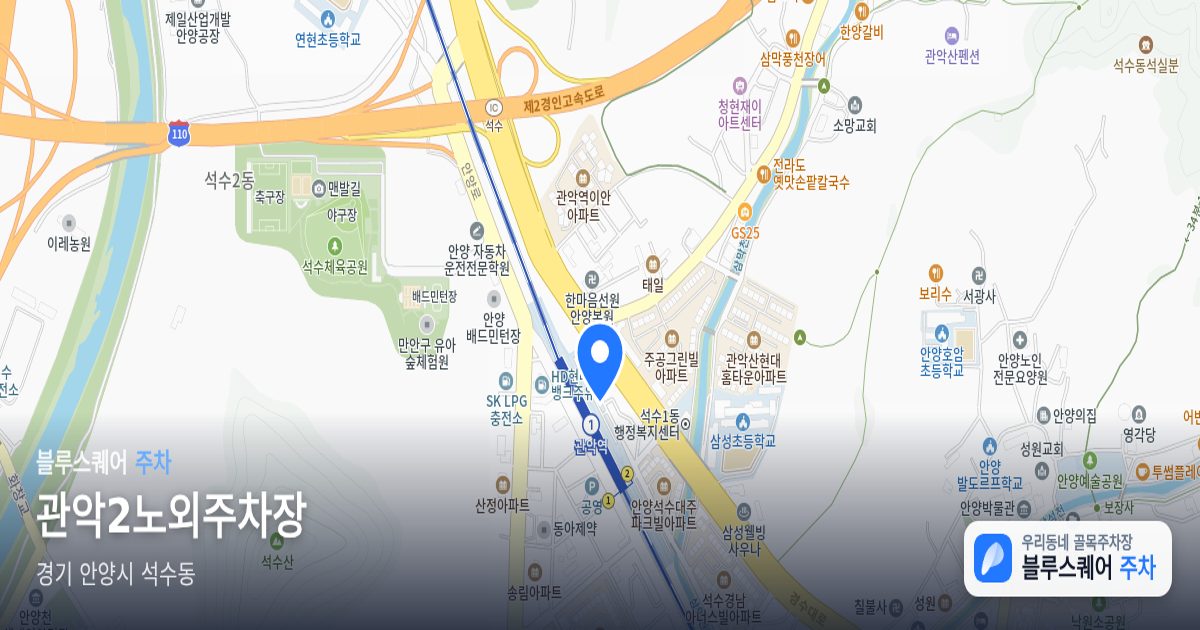 관악2노외주차장 위치 지도