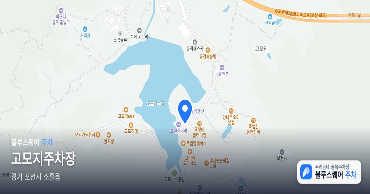 고모지주차장 위치 지도