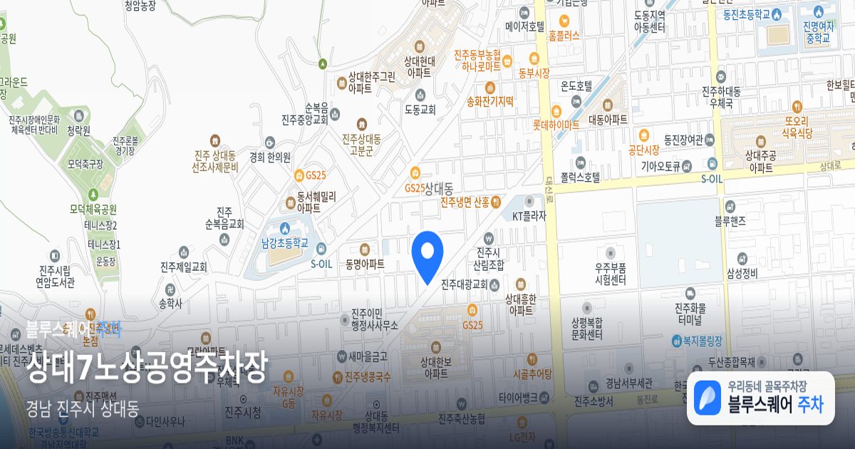 상대7노상공영주차장 위치 지도