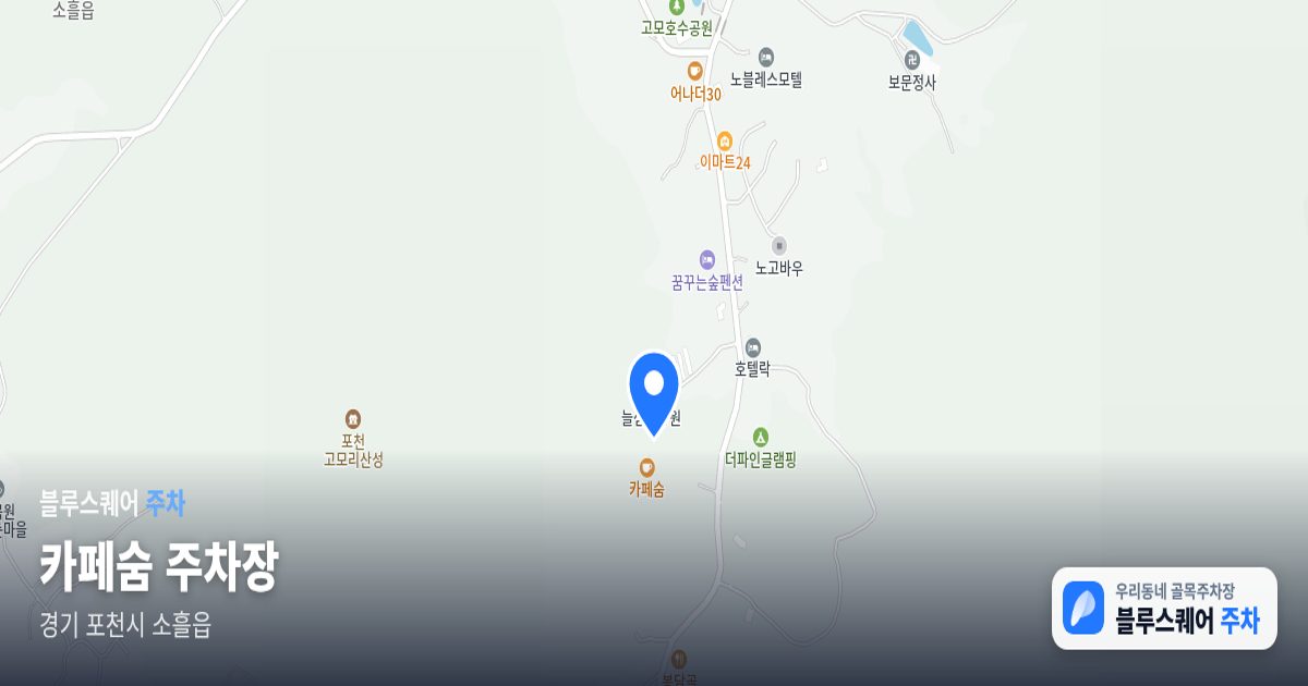 카페숨 주차장 위치 지도
